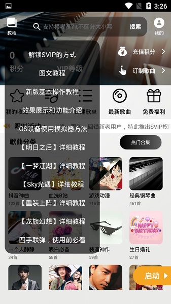 钢琴助手app截图