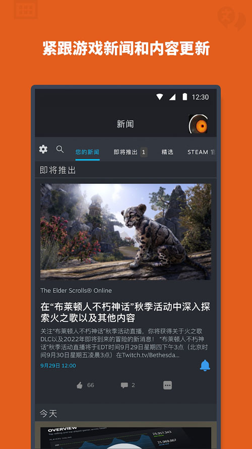 Steam中文安卓手机客户端下载截图