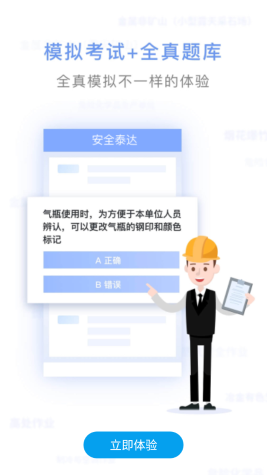 安全泰达app截图