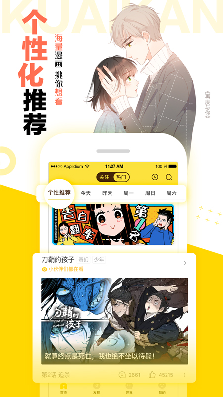 快看漫画免费漫画截图