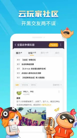 菜鸡云游戏app截图