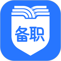 备职app