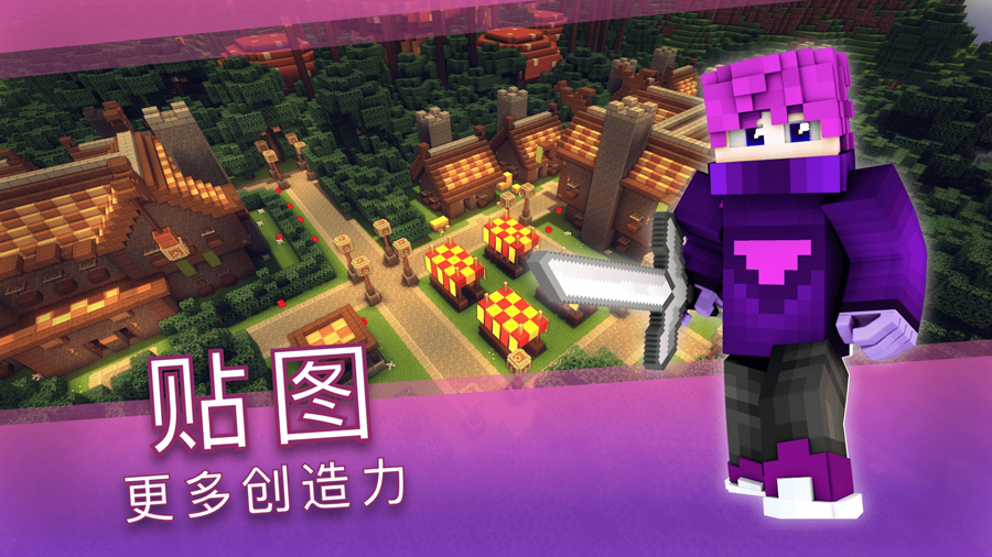 我的世界皮肤盒子大师(Skins and Mods for Minecraft)截图