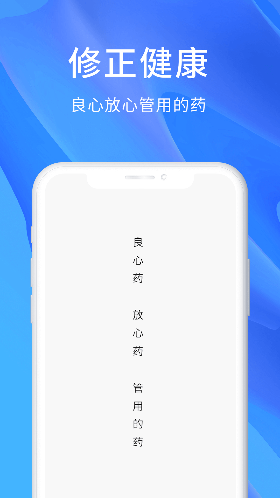 修正健康app截图