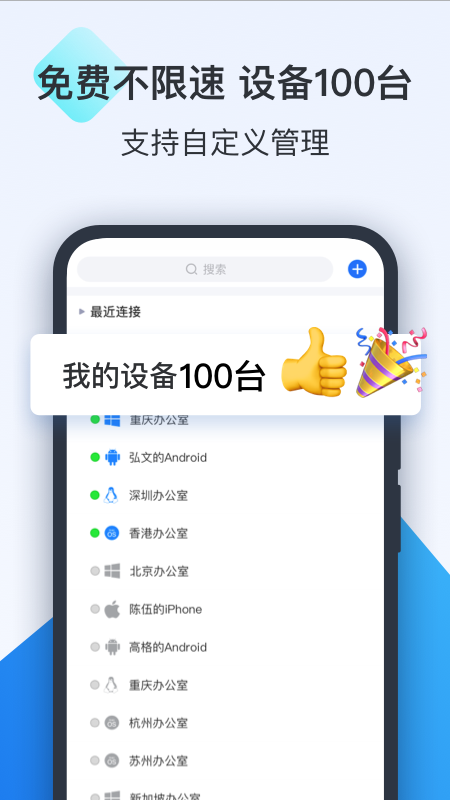 ToDesk远程软件截图