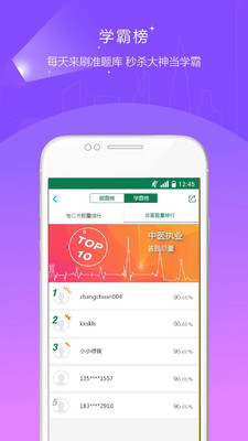 医学考试准题库app截图