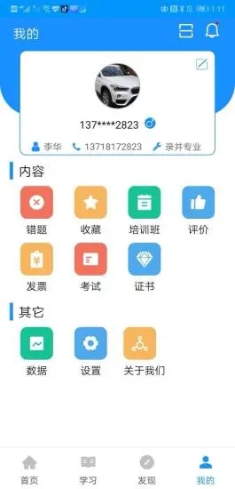 渤钻教培截图