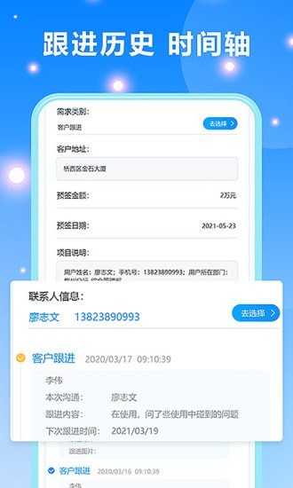 客户跟进app截图