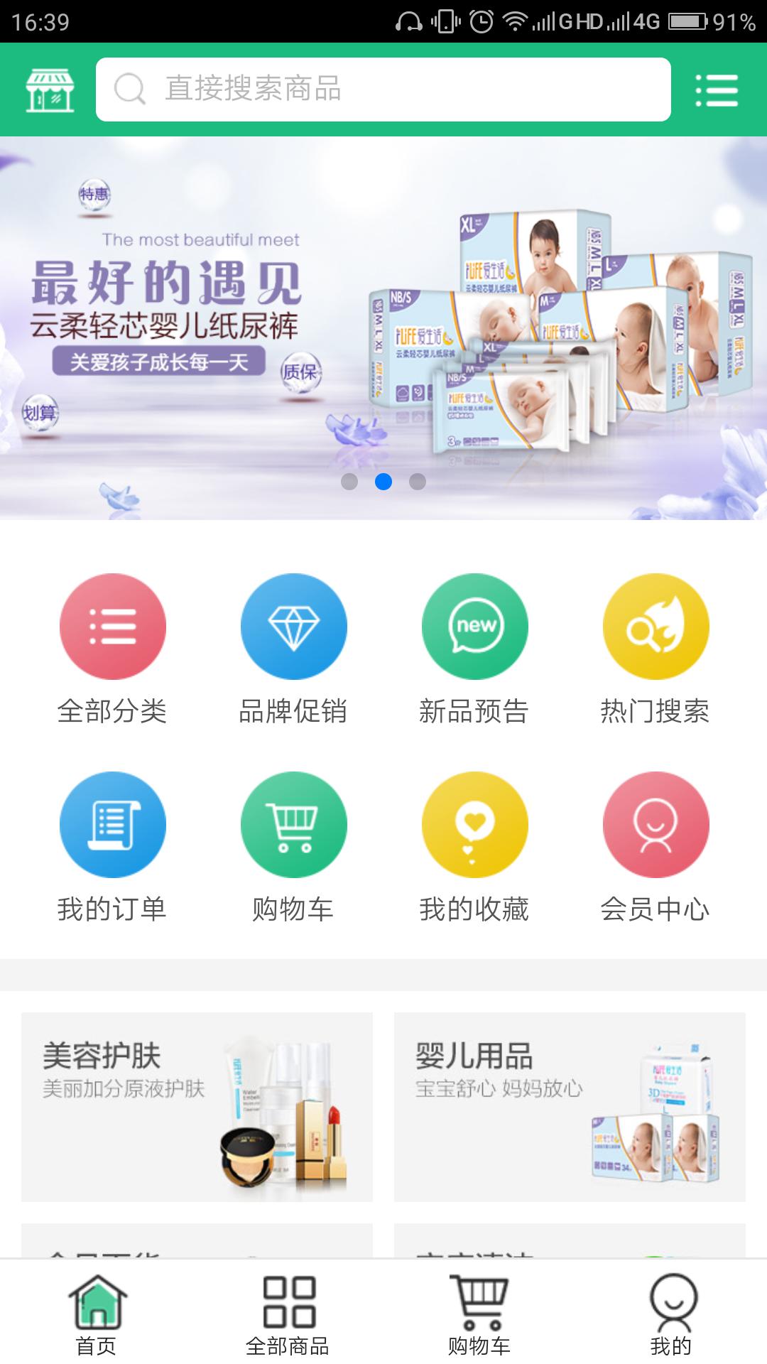 苏州绿叶商城app截图