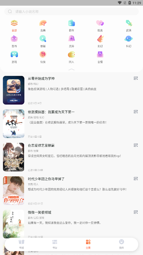 点点穿书app下载安装截图