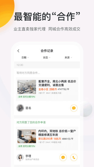 安家顾问app截图