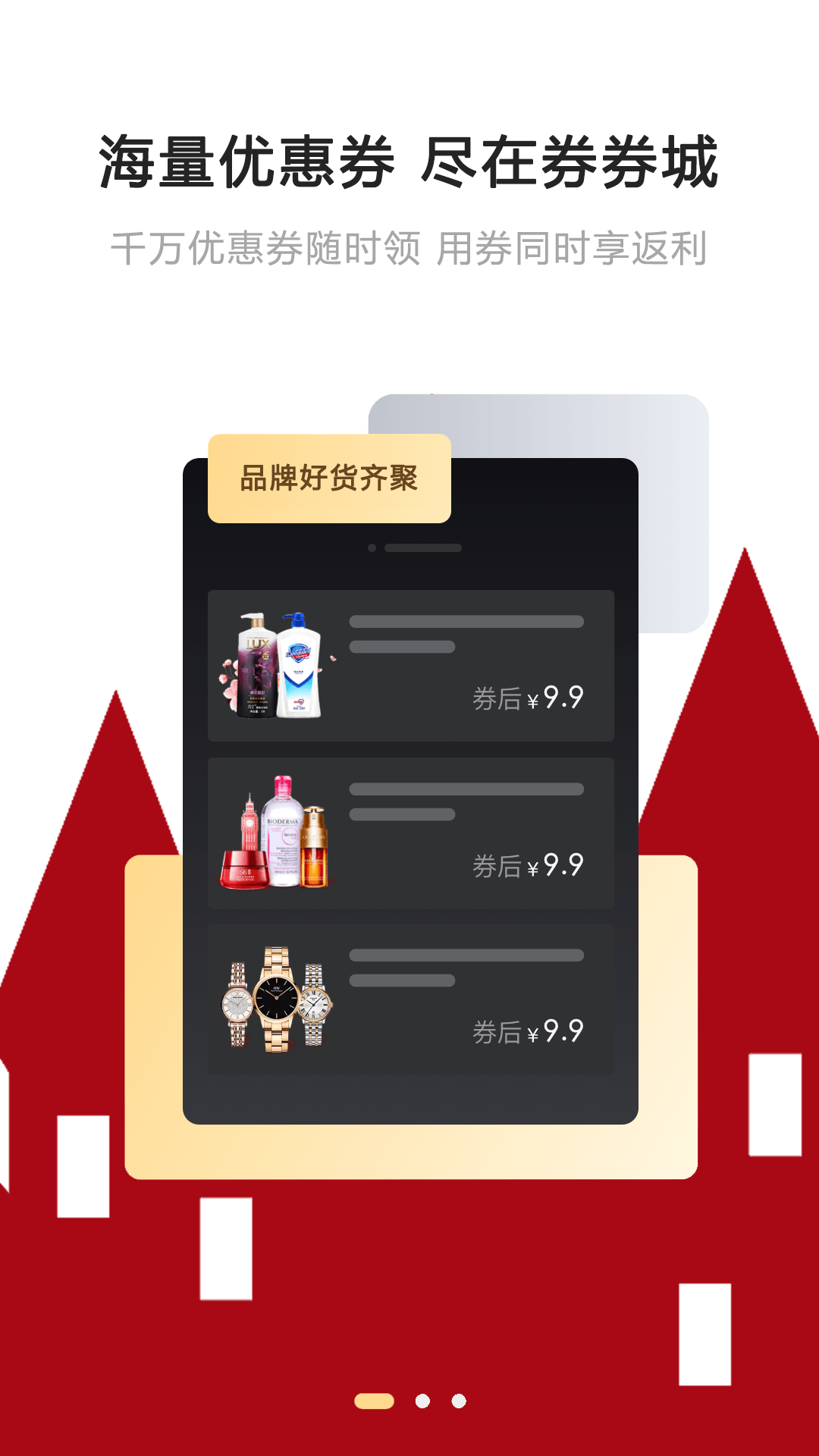 券券城app截图