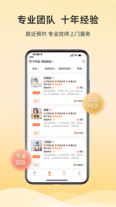 来个心app截图