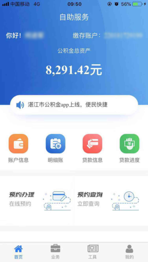 湛江公积金app截图