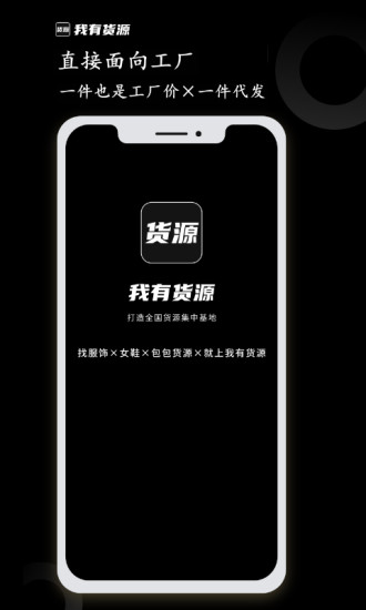 我有货源app截图