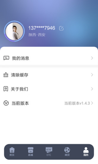 车福通app截图