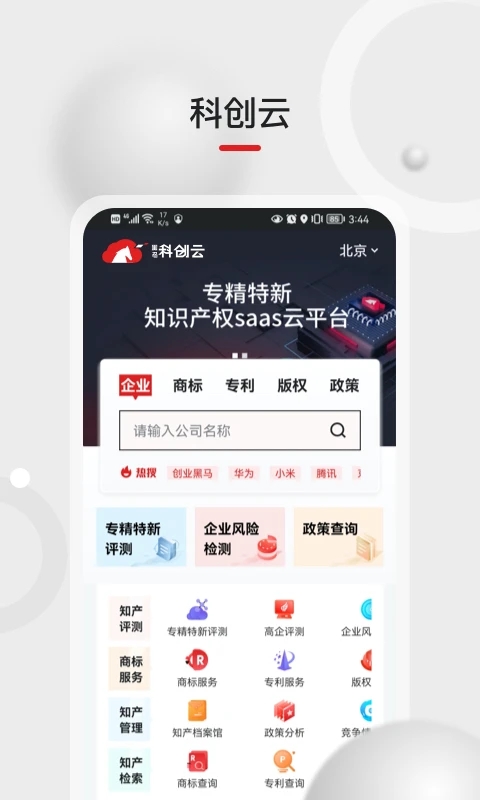 黑马科创云app截图