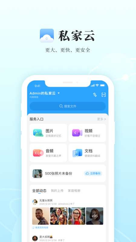 炒米私家云app截图