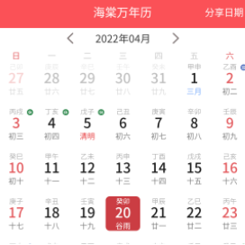 海棠万年历app