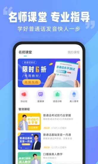 普通话测试软件免费版截图