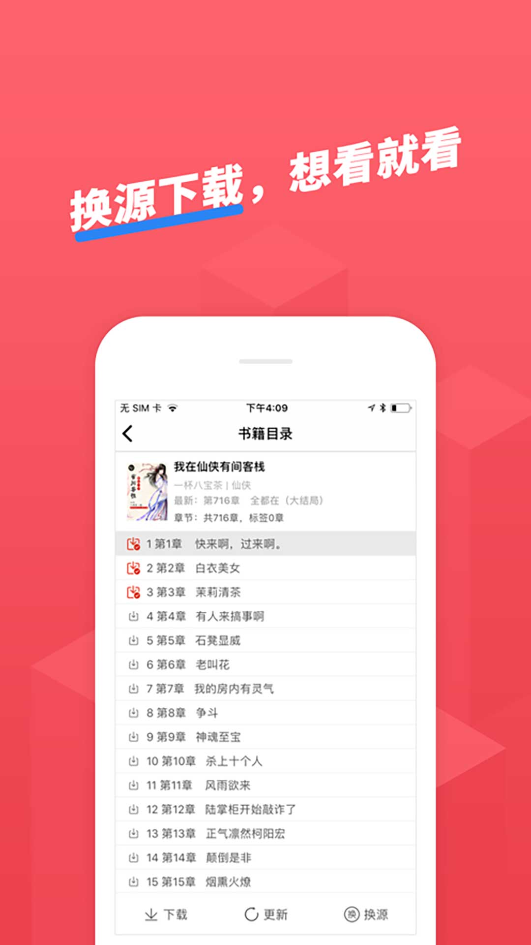 小小追书app官方正版下载截图