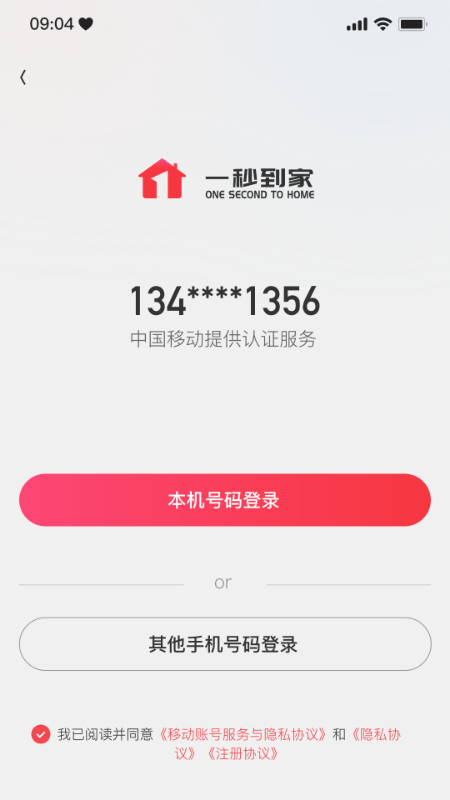 一秒到家app截图