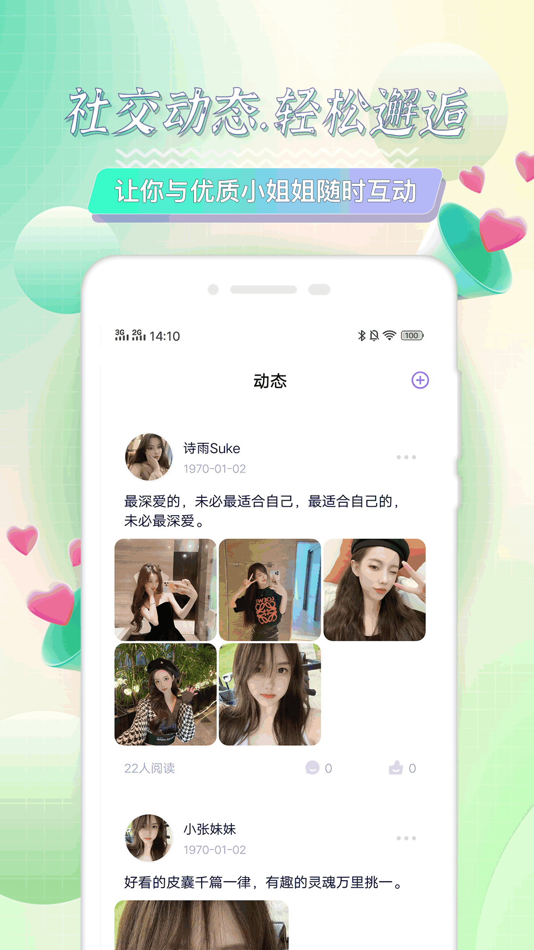 点技app同城交友截图