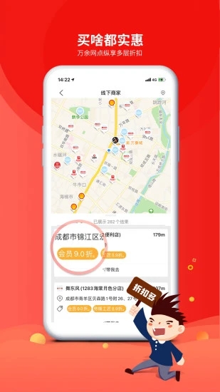 成都职工普惠app截图