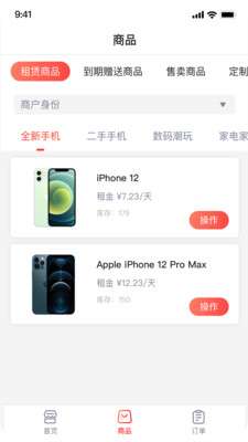 爱租管家App下载截图