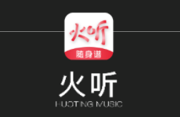 火听吉他谱App