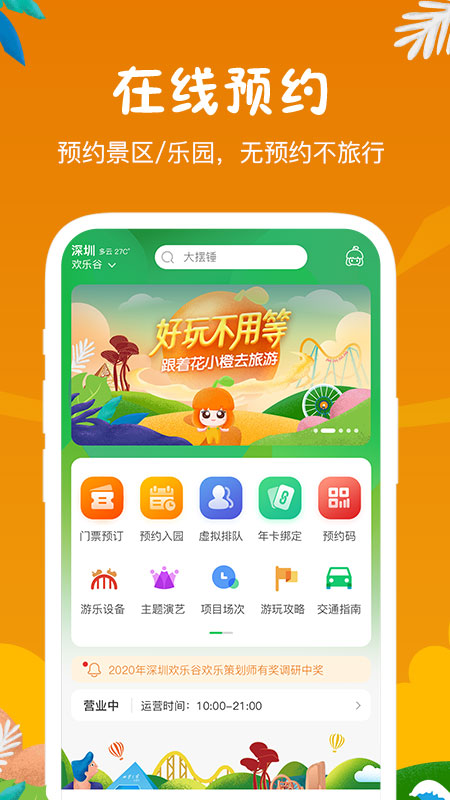 花小橙app截图