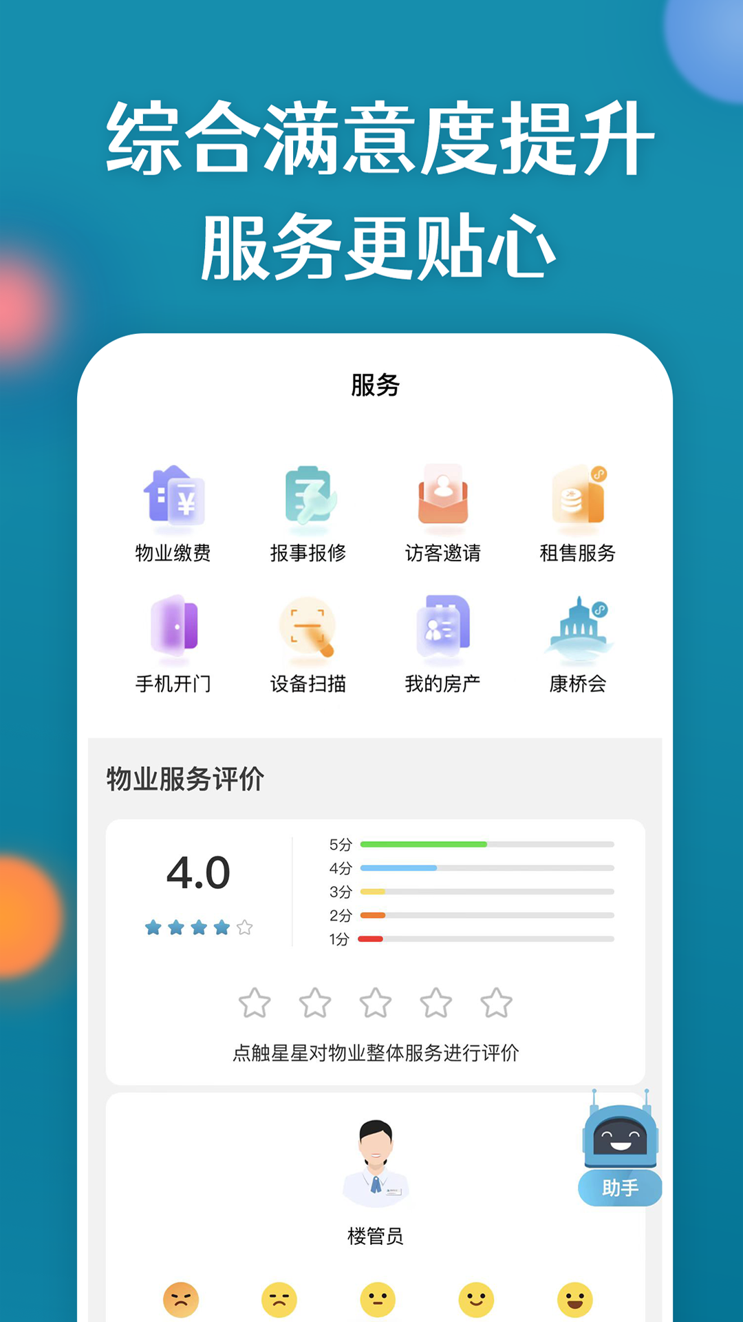 康云优家app下载截图