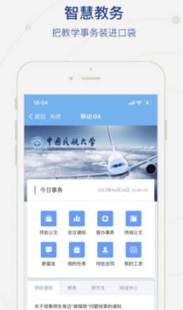 中航大app