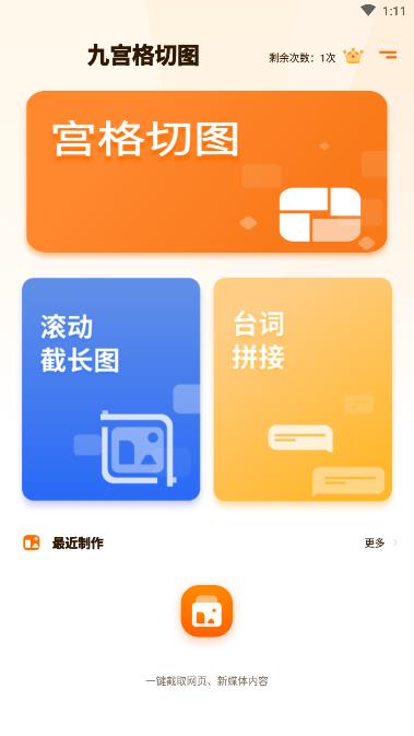 九宫格切图app