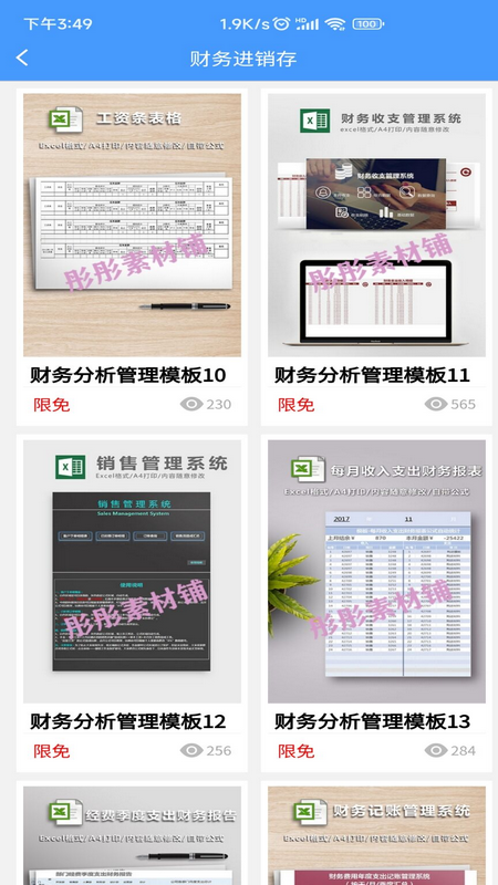 Excel模板app截图