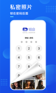 暗盒相册管家app