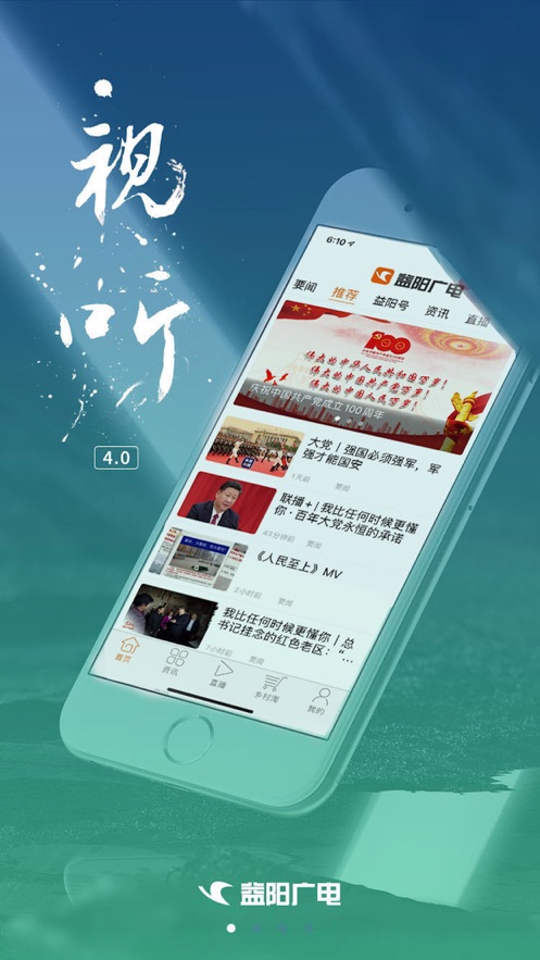 益阳广电app截图