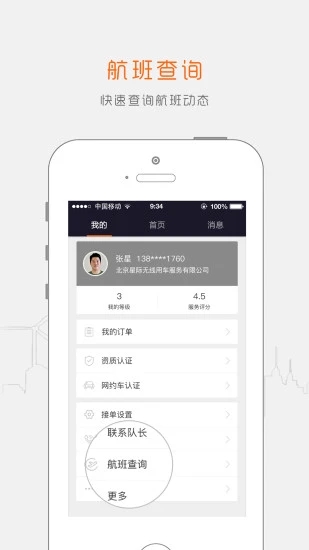 阳光车主司机端app截图