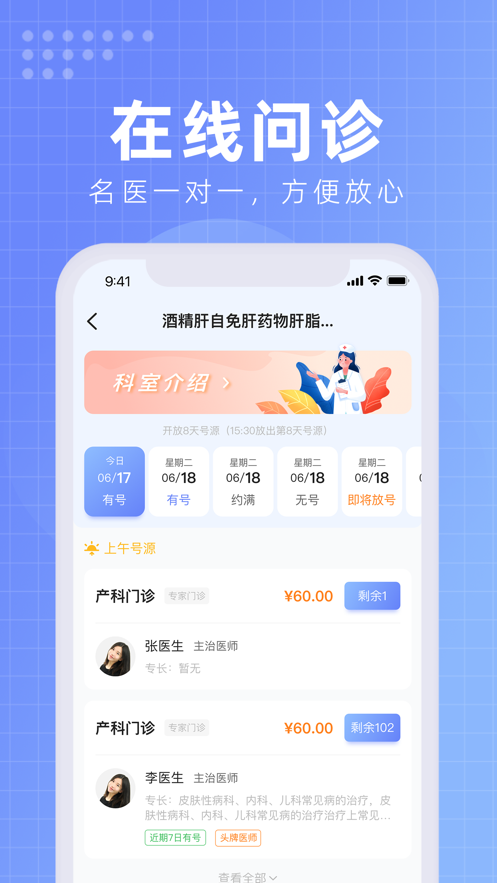 北京佑安医院互联网医院app截图