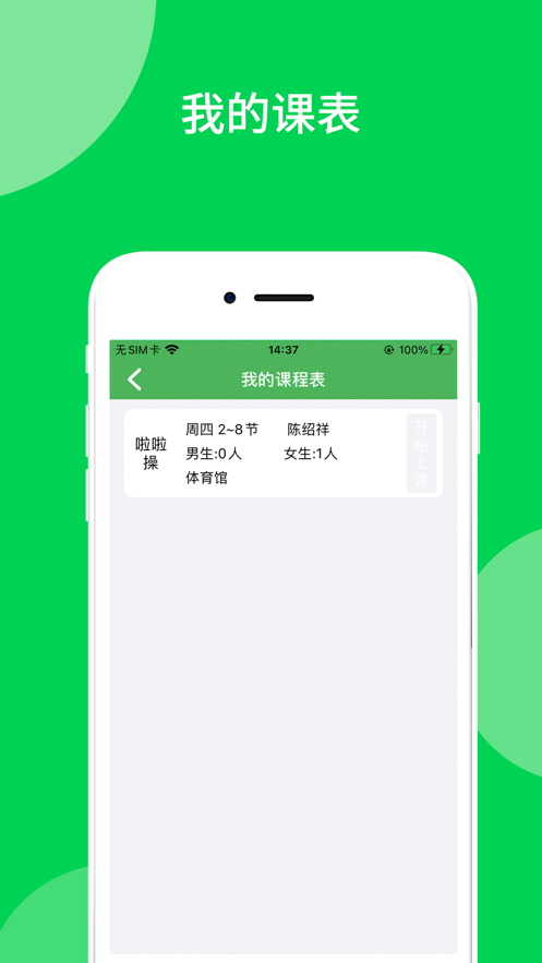 艺体通app截图