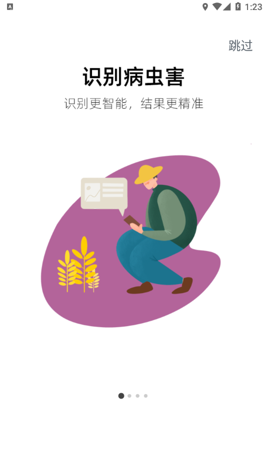 植小保app截图