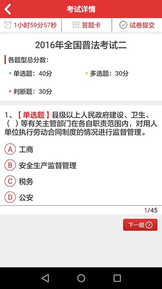 法宣在线官方登录平台app截图