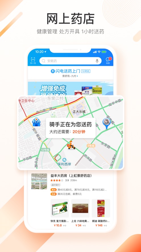 平安健康app截图