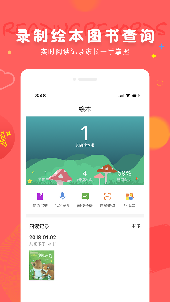 成长宝贝app截图