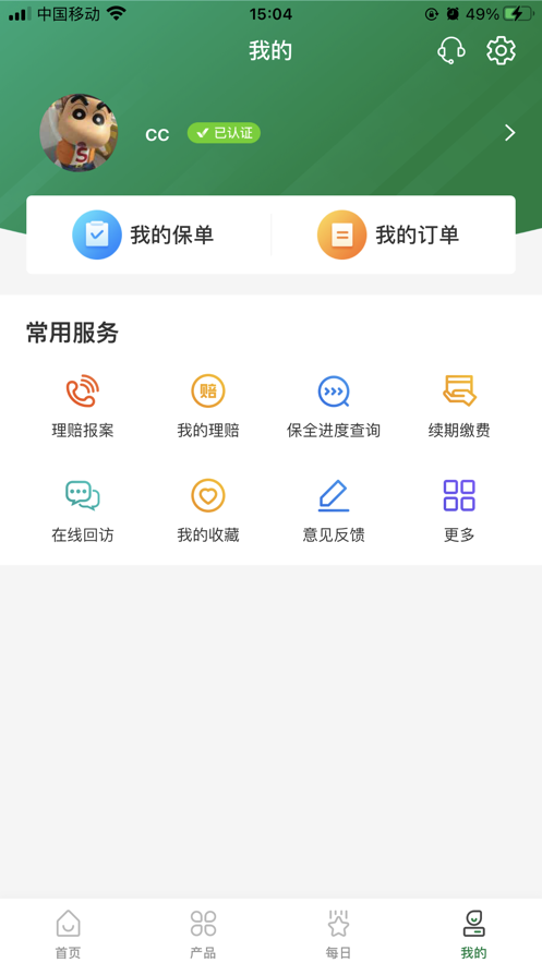 中邮保险app截图