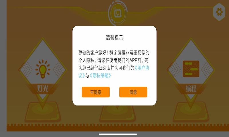 群宇编程app截图