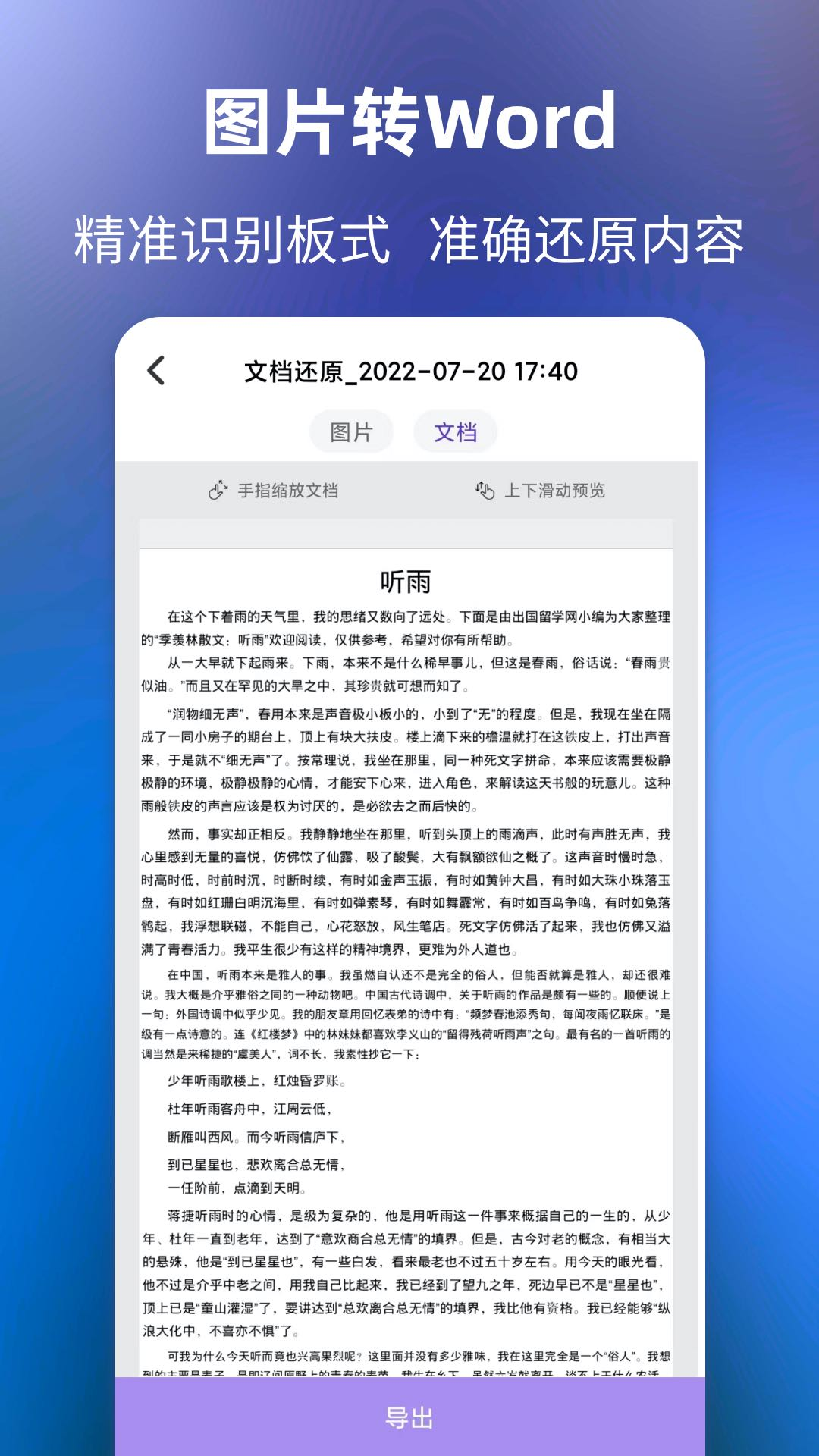 文字提取大师app截图