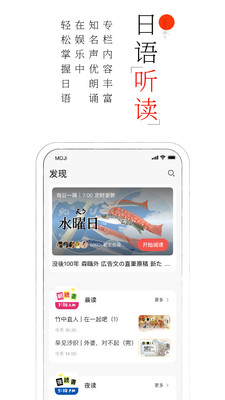 MOJi阅读安卓app截图