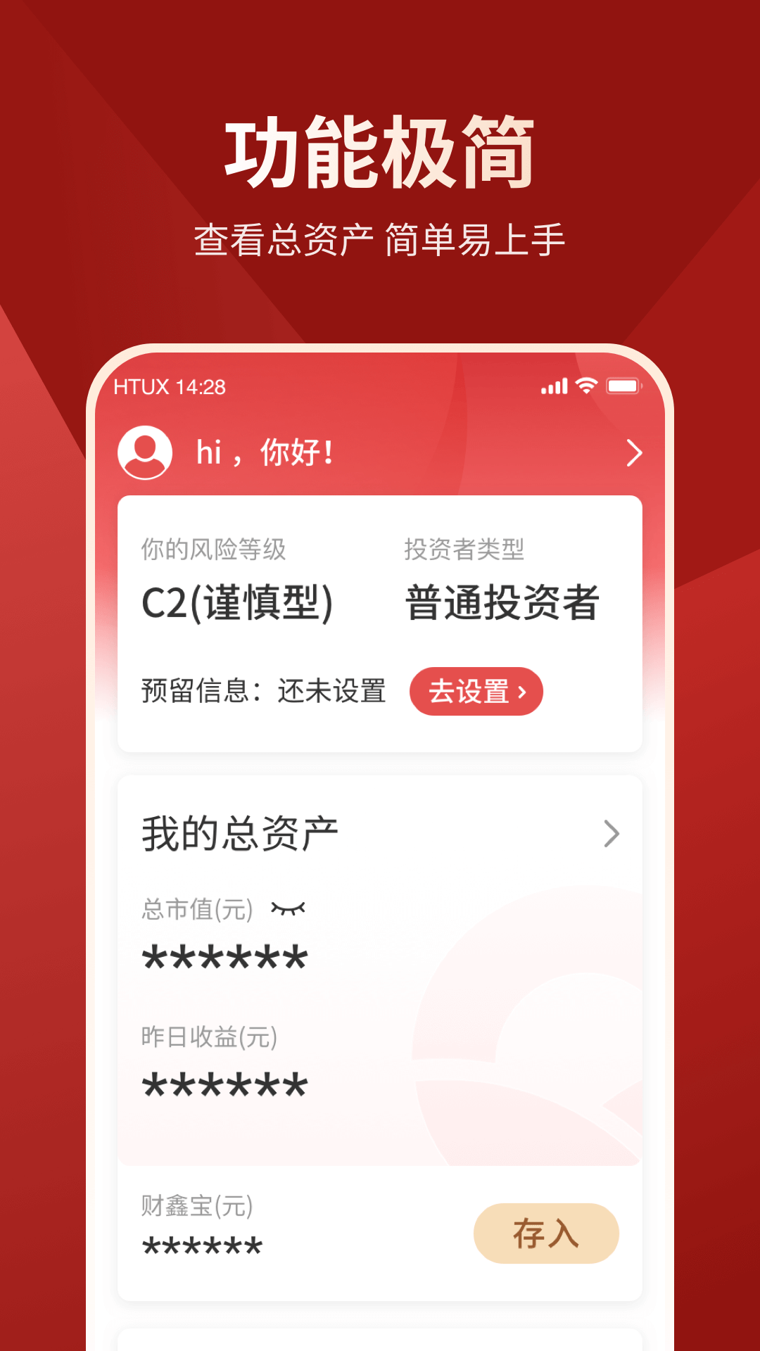 财享通老年版app截图