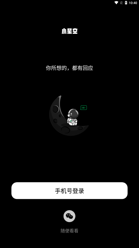 小星空app截图